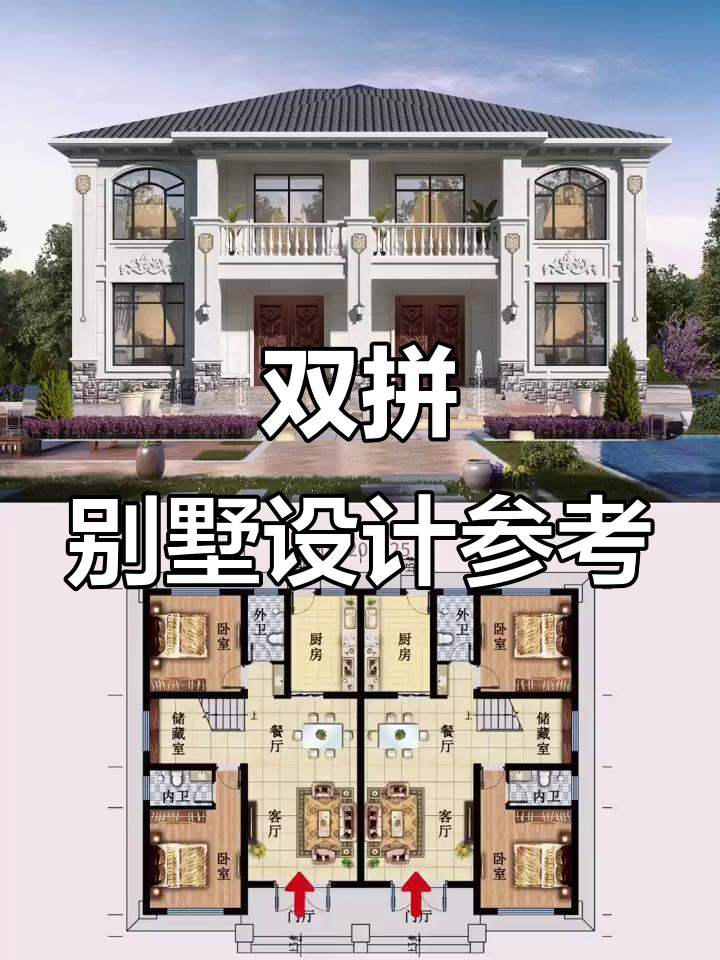 兄弟双拼方案一